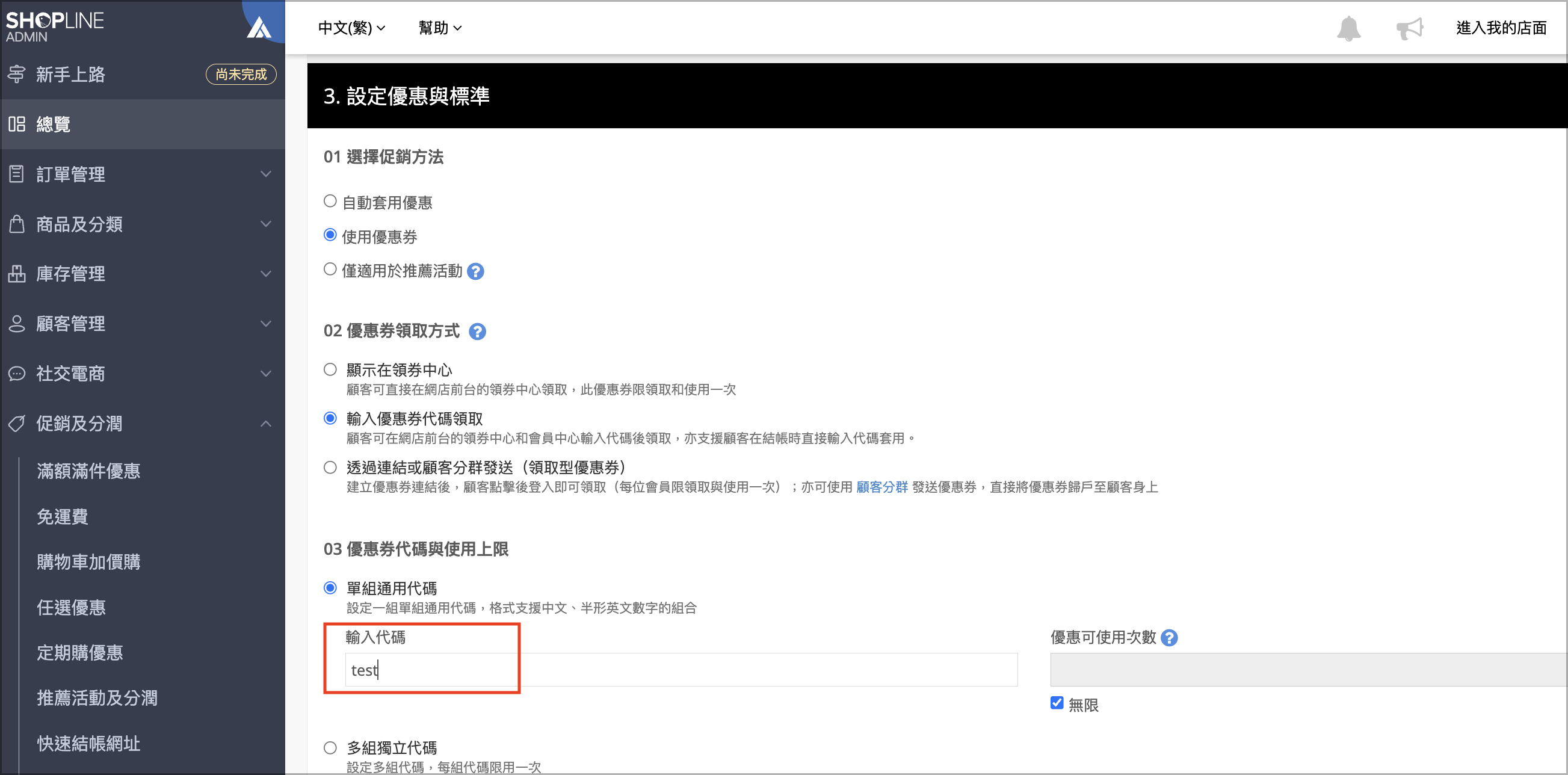 折扣碼.png