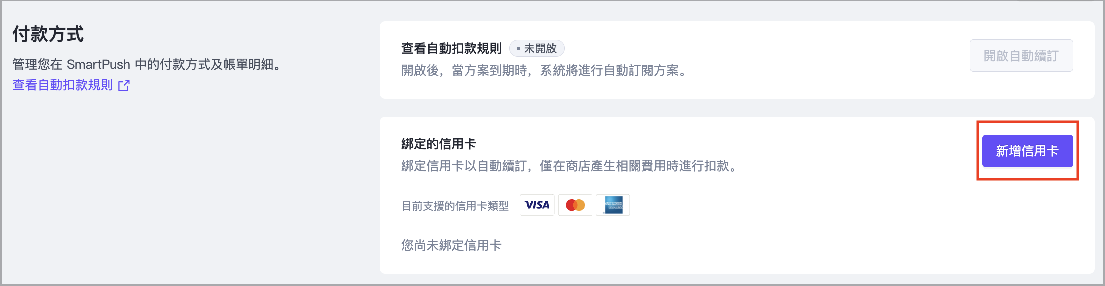 自動扣款.png