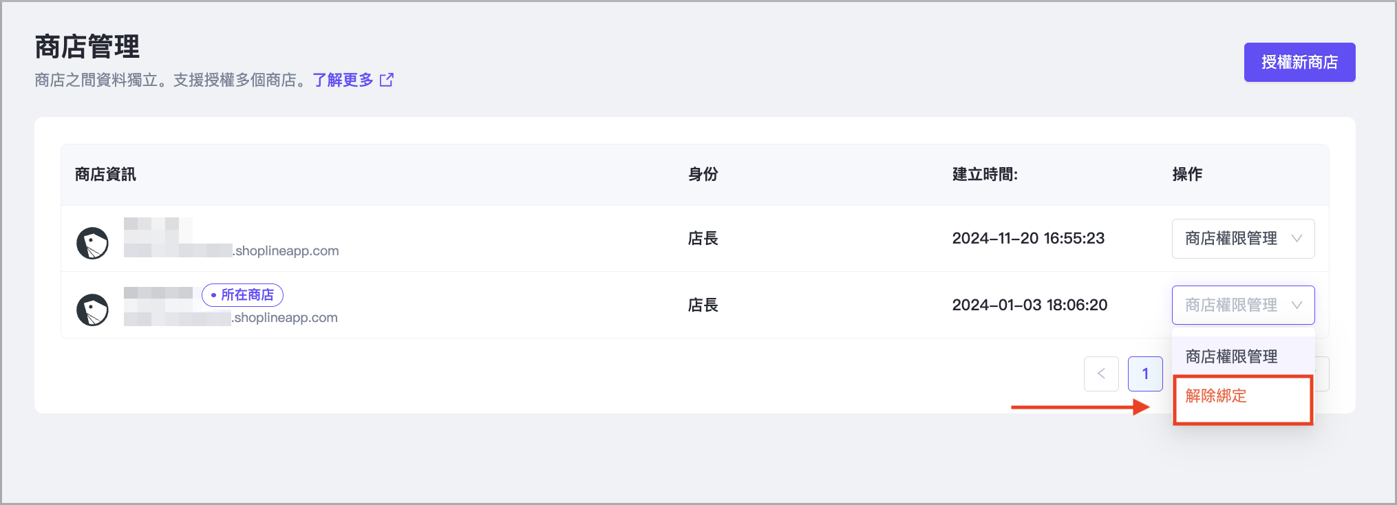 解除綁定.png